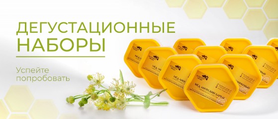 Фото дигустационных наборов мёда